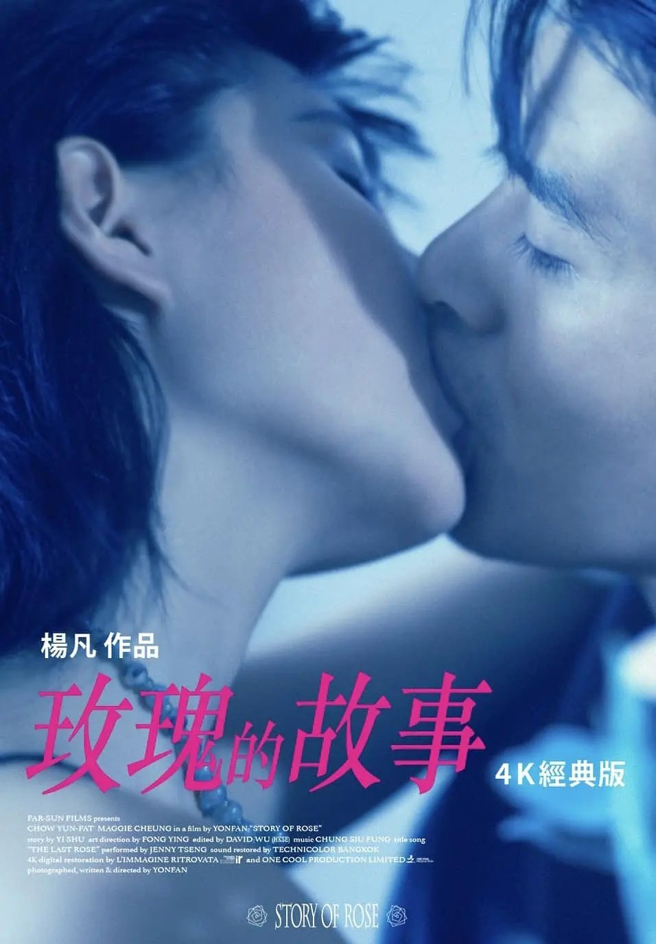 玫瑰的故事電影，友誼與愛的綻放與傳遞