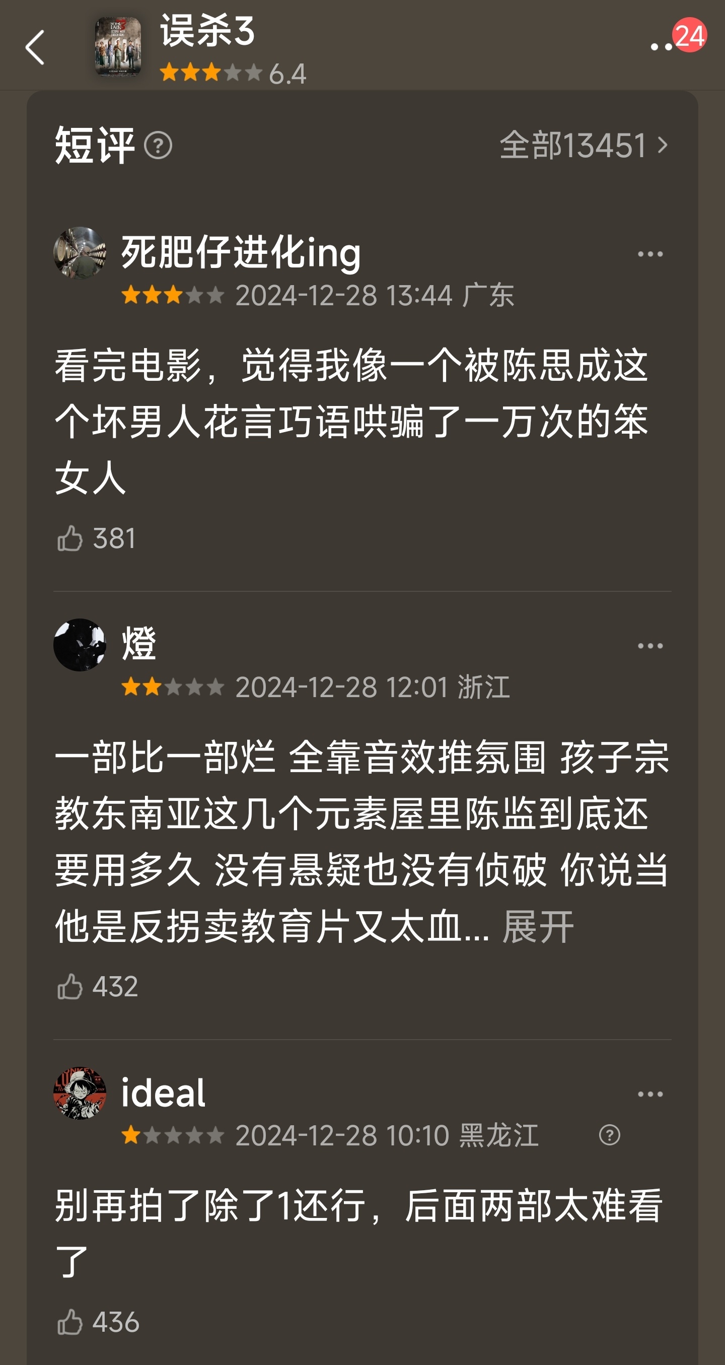 誤殺最新評分，高科技重塑現(xiàn)實，智能生活體驗新紀(jì)元